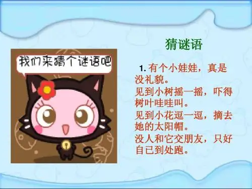 (S版)一年级语文上册课件_风_