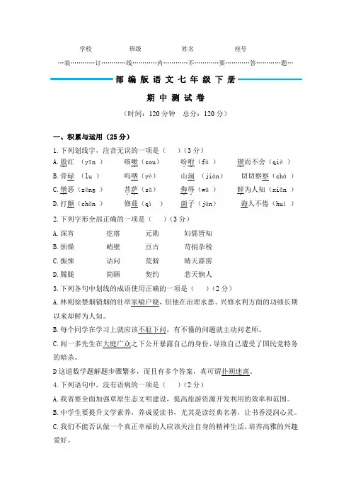 部编版七年级下册 期中测试语文试卷含答案