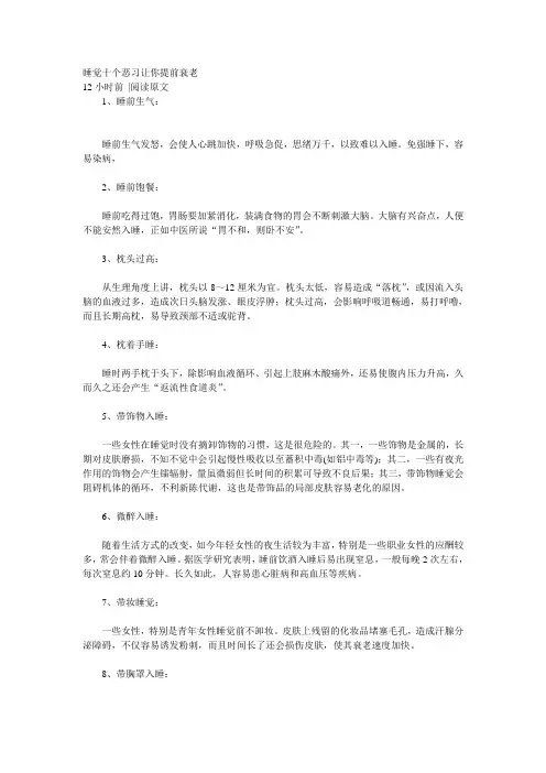睡觉十个恶习让你提前衰老