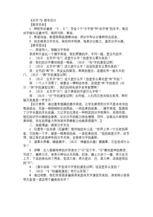 小学二年级语文教案《识字7》教学设计