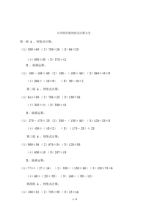 小学四年级列竖式计算大全