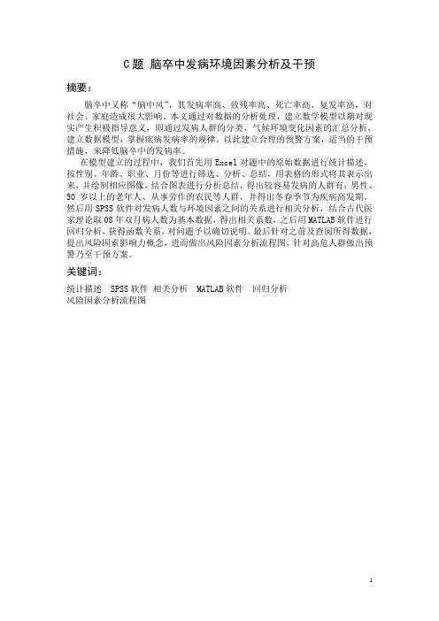 2012全国建模竞赛c题