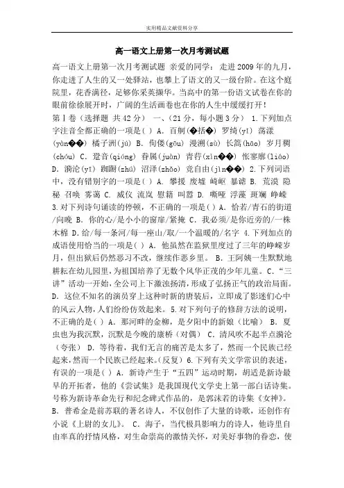 高一语文上册第一次月考测试题