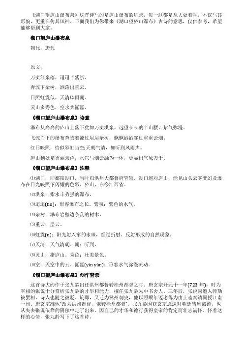 《湖口望庐山瀑布》古诗的意思 2
