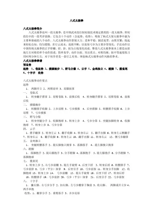 8式太极拳