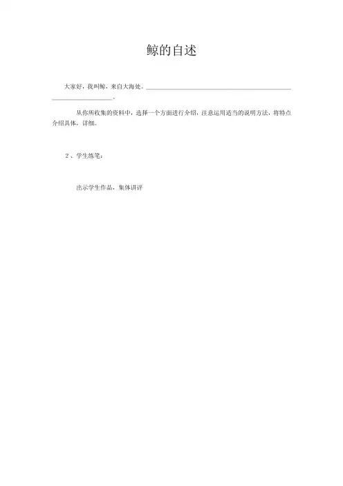 语文人教版五年级上册鲸的自述