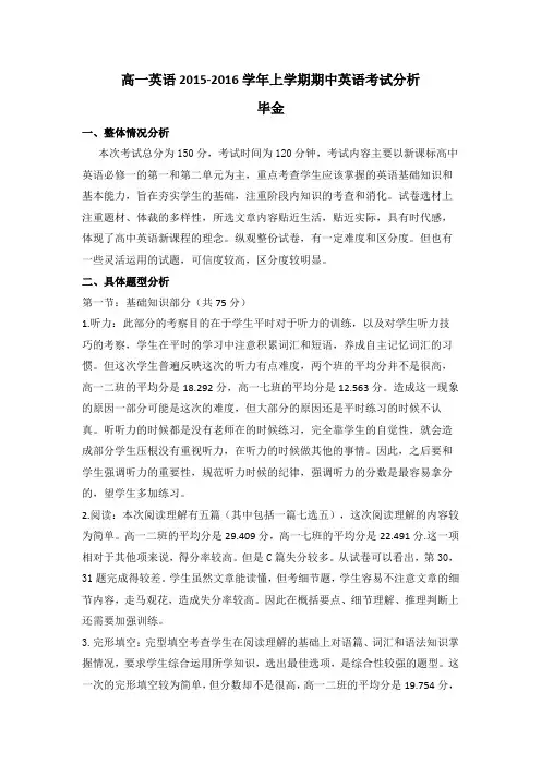 高一英语试卷分析