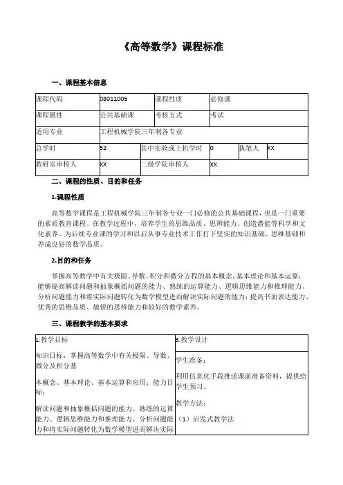 《高等数学》课程标准