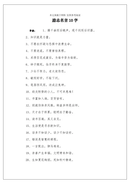 励志名言10字