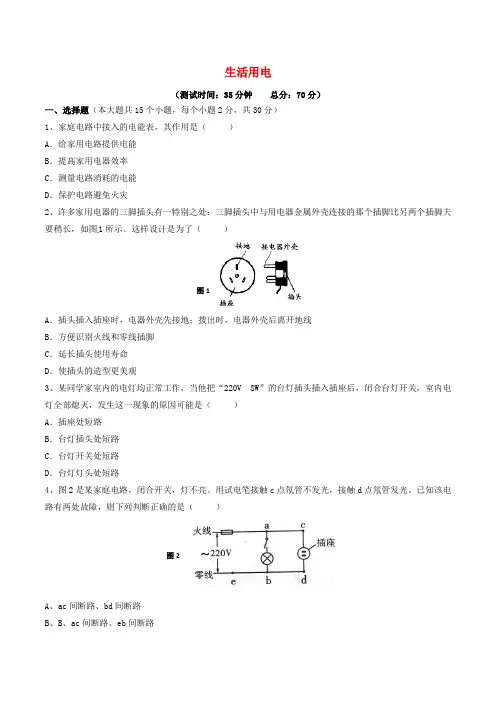 北大绿卡九年级物理全册 第19章 生活用电测试题 (新版)新人教版