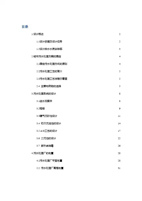 (完整版)10000立方天小城镇生活污水处理工程设解析