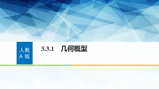 人教A版高中数学必修三均匀随机数的产生课件