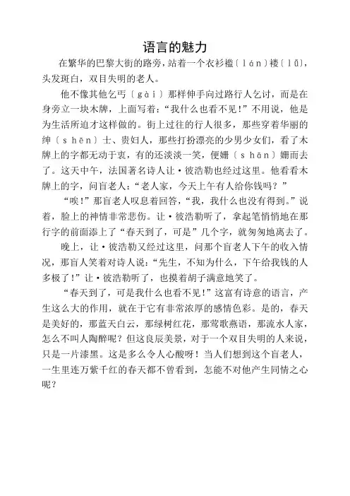 语言的魅力---原文