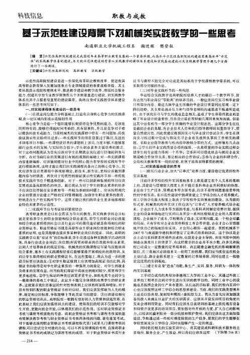 基于示范性建设背景下对机械类实践教学的一些思考