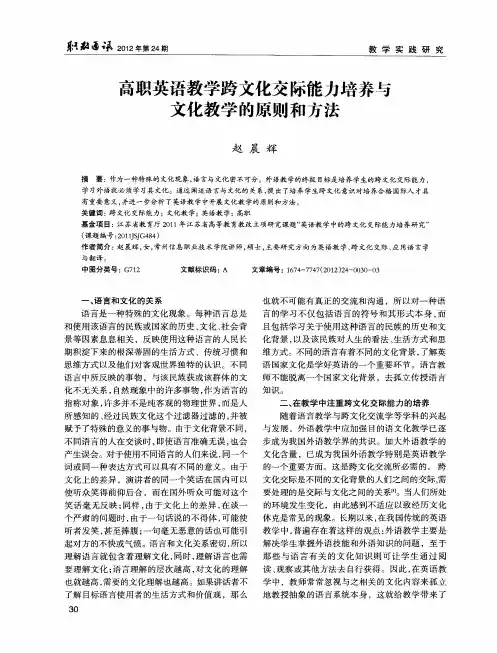高职英语教学跨文化交际能力培养与文化教学的原则和方法