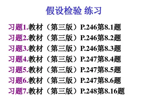 假设检验练习