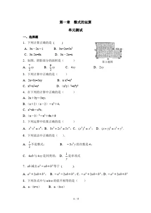 (完整版)新北师大版初一下册第一章《整式的乘除》单元测试(含答案)