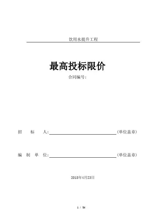 水利工程项目预算
