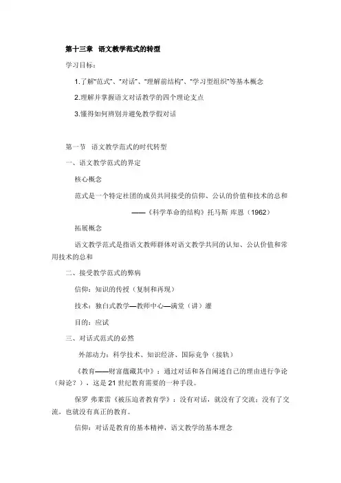 语文课程与教学论 2
