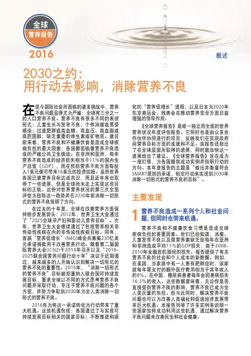 2016《全球营养报告》