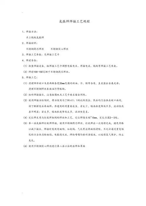 氩弧焊焊接工艺规程完整
