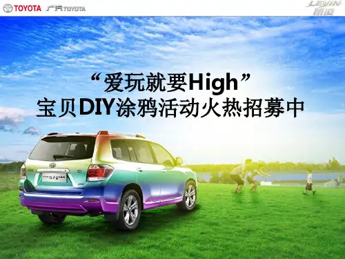 DIY彩绘活动方案