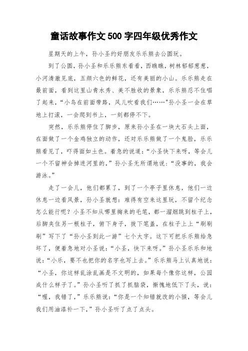 童话故事作文500字四年级优秀作文_作文