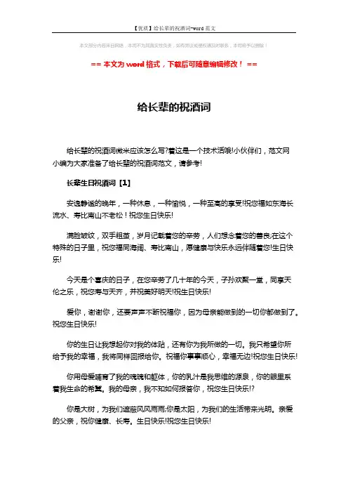 【优质】给长辈的祝酒词-word范文 (3页)