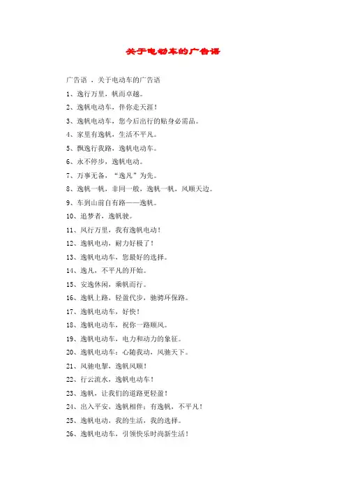 关于电动车的广告语