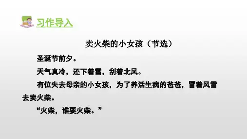 人教部编版三年级上册语文课件：习作三 我来编童话(共22张PPT)