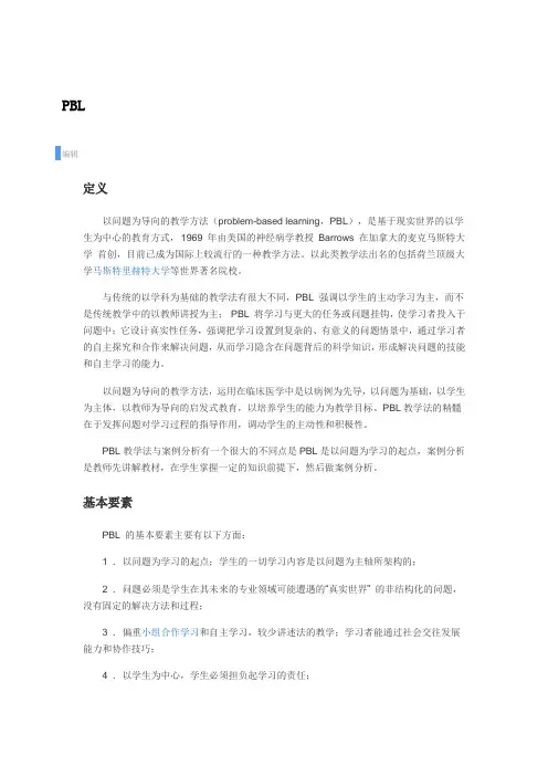PBL式教学
