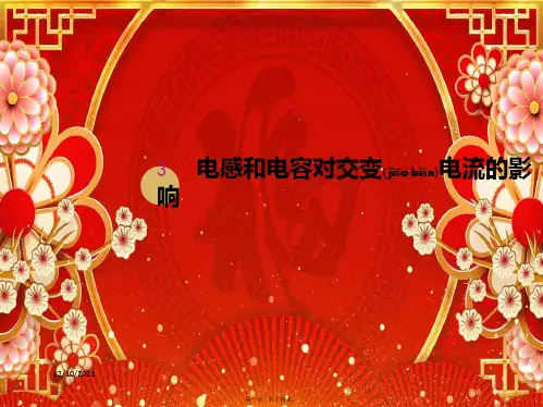 高中物理 5.3 电感和电容对交变电流的影响课件2高中选修32物理课件