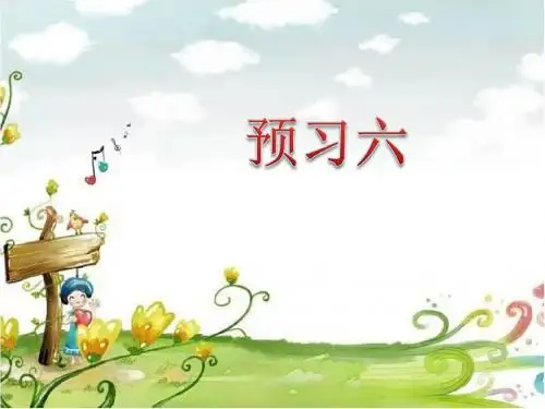 去打开大自然绿色的课本(课件)