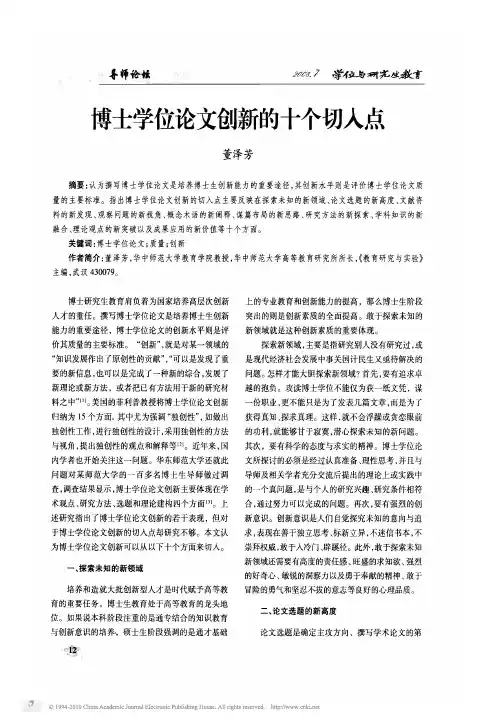 博士学位论文创新的十个切入点