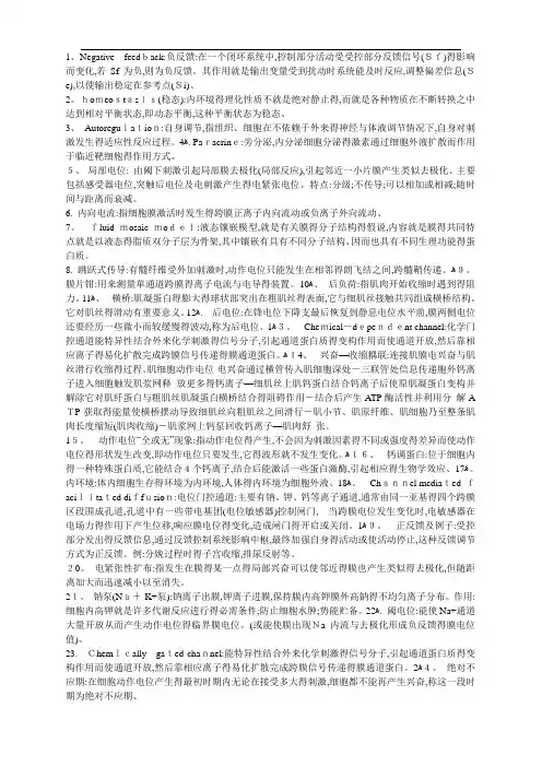 生理学名词解释(含答案)