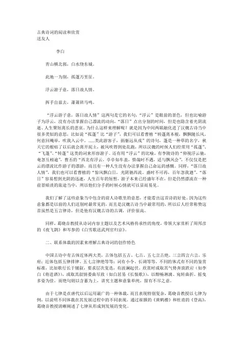 古典诗词的阅读和欣赏