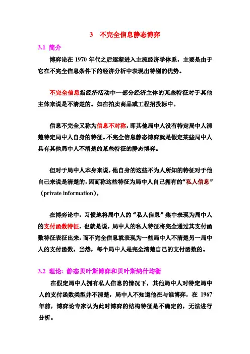博弈论——不完全信息静态博弈