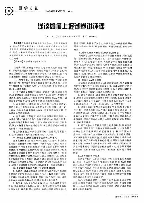 浅谈如何上好试卷讲评课