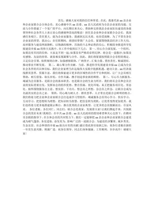 企业联合会会长发言稿范文