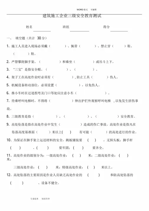 2019建筑工地三级安全教育试题(附答案解析)课件.doc
