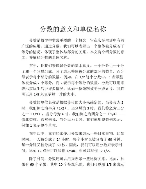 分数的意义和单位名称