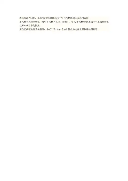 excel单元格填充背景颜色