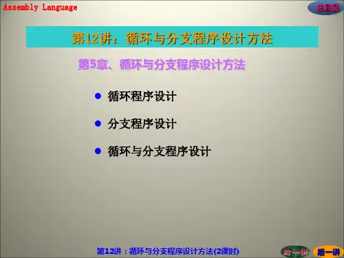 第五章、循环与分支程序设计方法