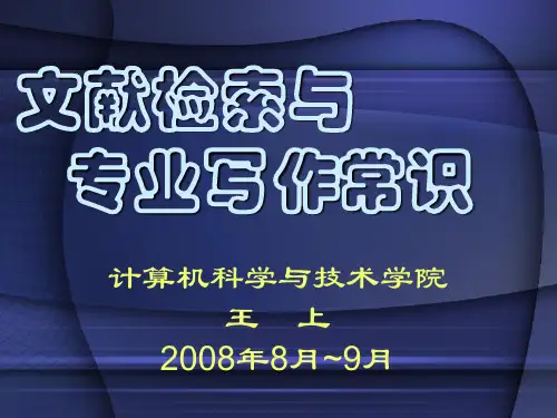 文献检索课件1