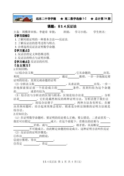 反证法 2