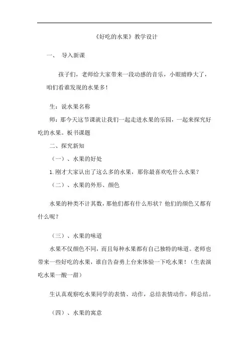 小学美术_好吃的水果教学设计学情分析教材分析课后反思