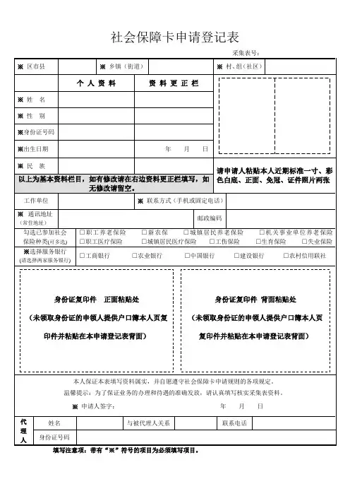 社会保障卡申请登记表