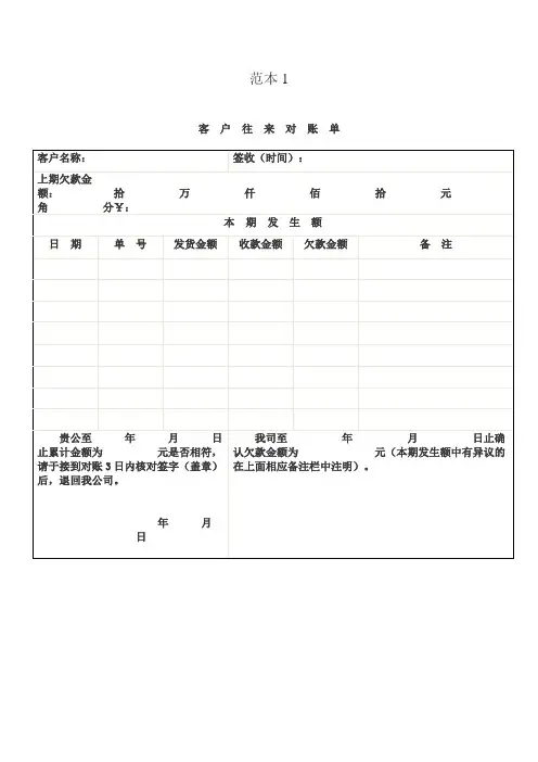 往来对账单模板-