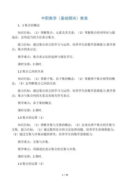 中职数学基础模块上册教案