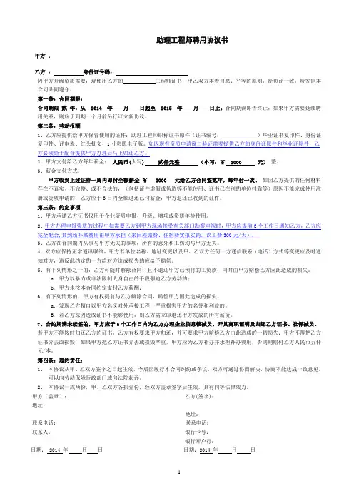 助工外聘协议